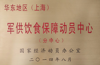 华东军供