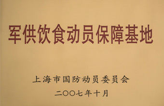 上海军供